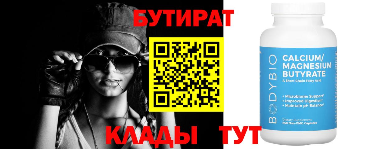 БУТИРАТ оксибутират Лабинск