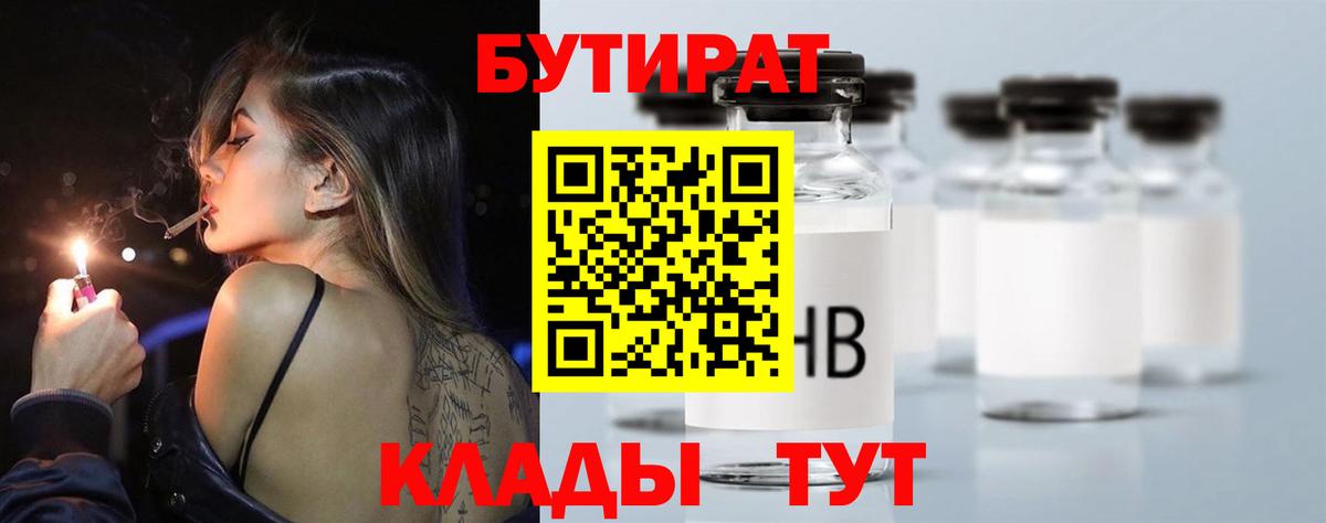 Бутират оксибутират  Вход с VPN  Лабинск 