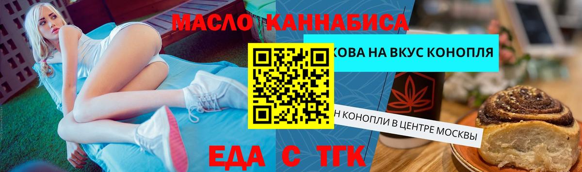 Печенье с ТГК марихуана  Вход с VPN  Лабинск 