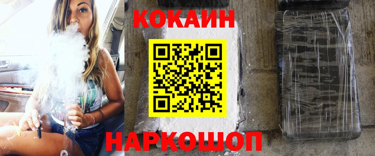 Кокаин Fish Scale Лабинск