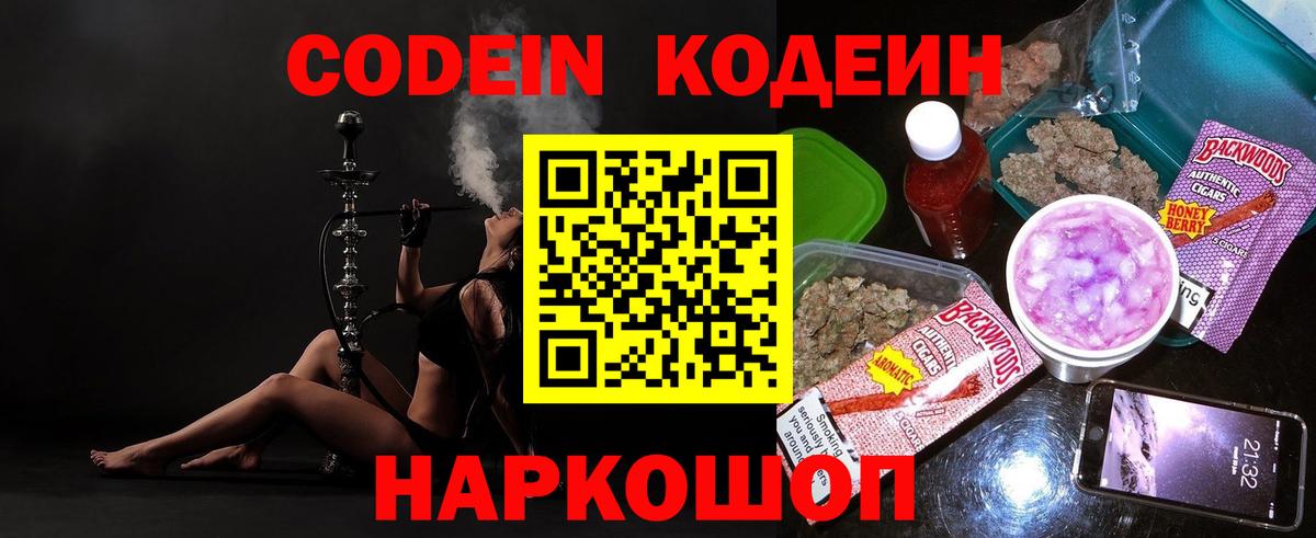 Лабинск  Кодеин Purple Drank  Вход с VPN 