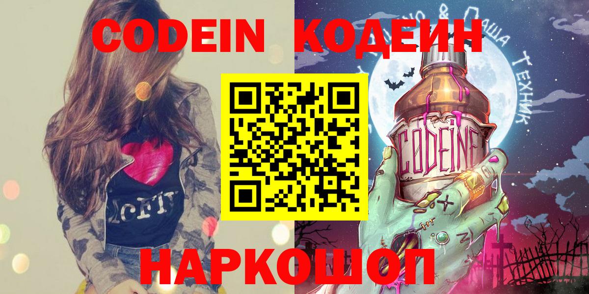 Кодеиновый сироп Lean напиток Lean (лин) Лабинск