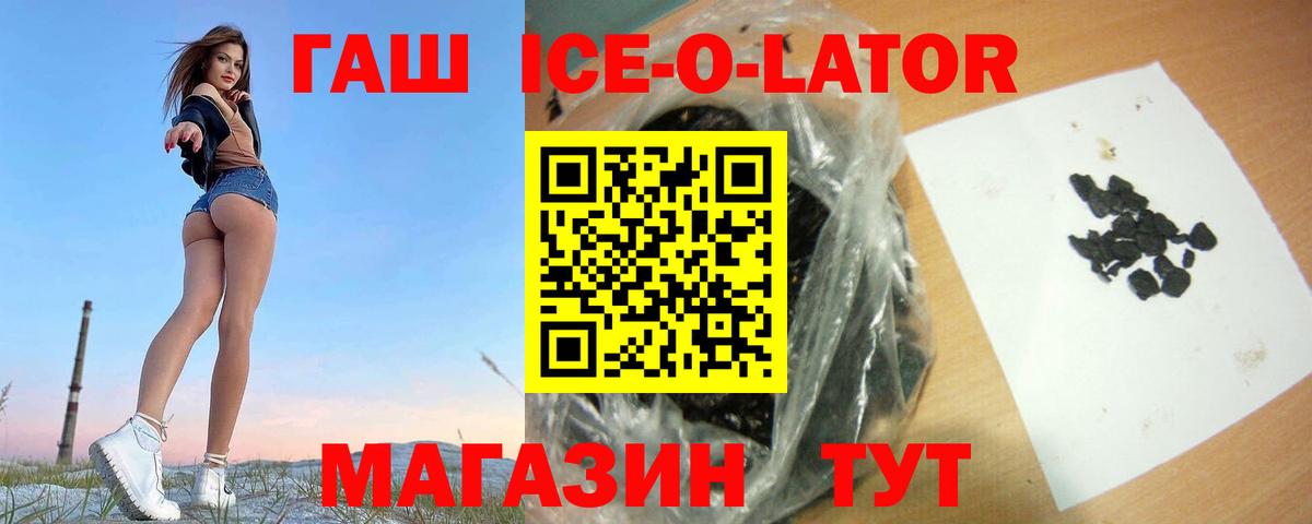 ГАШИШ Изолятор Лабинск