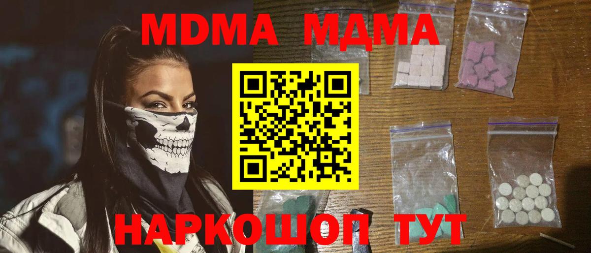 МДМА кристаллы  Вход с VPN  Лабинск  МДМА crystal 