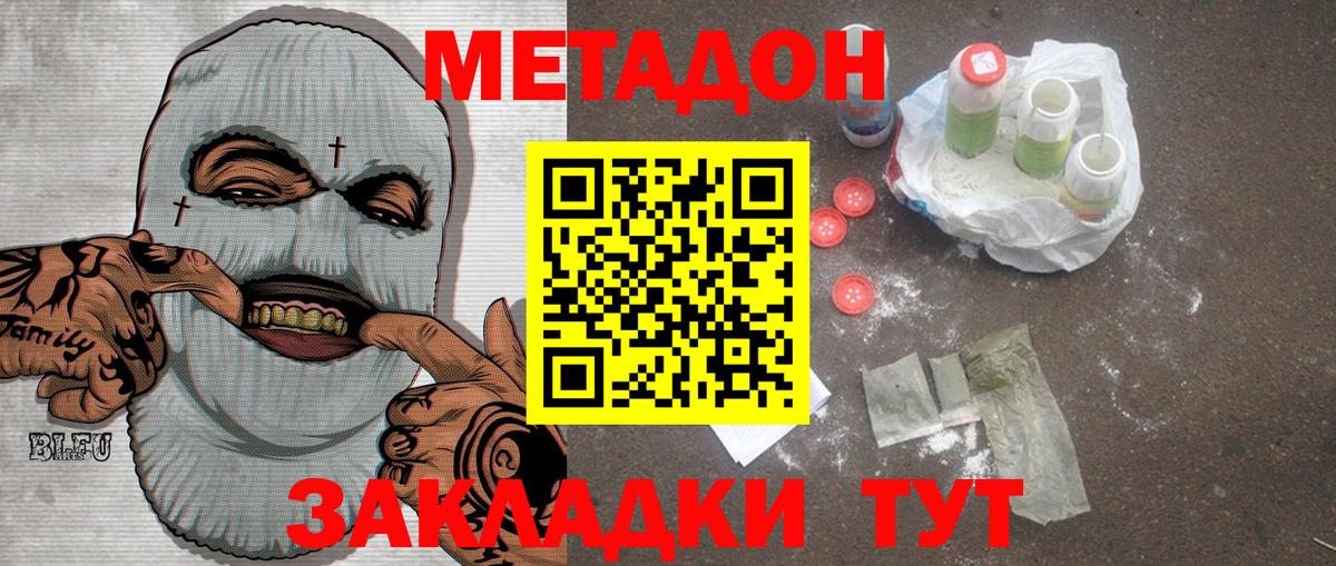 Лабинск  МЕТАДОН VHQ  Метадон мёд  Вход с VPN 